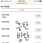 [방탄소년단] <b>mama</b> 투표 인증샷!!