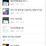 [인피니트] 투표시즌들<b>어서</b> 훈훈ㅠㅠㅠ