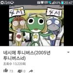 [댓글부탁해] [추억]네시에 <b>투니버스</b>아는사람