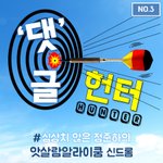 [댓글헌터] <b>심상</b>치 않은 정준하의 앗살람알라이쿰 신드롬  <댓글헌터...