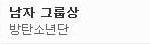 [방탄소년단] 저기 아미들아ㅠㅠㅠ화양연화흰색ㅠㅠ(뒷북주의)