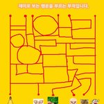 재미로 보는 행운을 부르는 <b>부적</b>