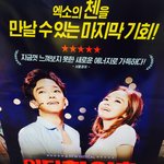 [EXO] ㅠㅠ나 <b>홍대</b> 갔다가 종대 포스터봄