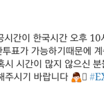 [EXO] @@@오후10시 <b>MAMA</b>투표 총공@@@