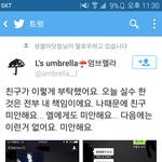 [인피니트] 엄브렐라 <b>해명</b> 