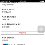 [인피니트] 17팬 투표인증이요