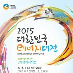 에너지대전 포럼 전시회 참여해부세요 