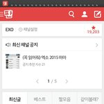 [EXO] 나 이 베플 댓쓴이인데