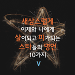 [<b>명언</b>시리즈] <5탄> 동물들과 함께 하는 스포츠스타들의 <b>명언</b> 10가지