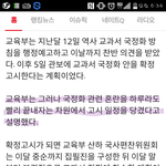 [댓글부탁해] <b>국정</b>화 드럽게 빠르게 진행하네