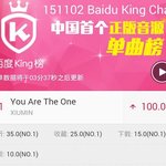 [EXO] 시우민 <b>바이</b>두 킹 차트 1위