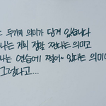 [드루와] (내 기준) 글씨 핵예쁜 남아이돌