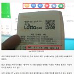 [추억팔아요] 모든 <b>숫자</b> 하나씩 틀려 로또 1등  놓친 남성