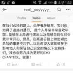 [EXO] 찬열이 웨이보 두개나 떳다
