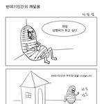 19) 번데기 인간의 <b>깨달음</b>
