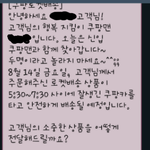 택배아저씨의 <b>유쾌</b>한 문자(사진있음 )