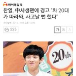 [드루와] <b>찬열</b> 중국에서 교통사고 날 뻔함.