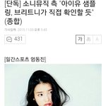 [드루와] 아이유 샘플링 브리트니 본인이 직접 확인한다 함.