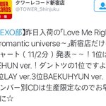 [EXO] 타워레코드 <b>신주쿠</b>점 1위세훈 2위레이