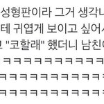[추억팔아요] 귀엽게 보이고 싶었던 여친의 <b>최후</b>