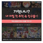 [추억팔아요] 역대 추억의 tv만화 시청률 <b>TOP</b> 20