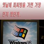 [추억팔아요] 요즘 <b>PC</b>방다니는 애들은 이것 알까?