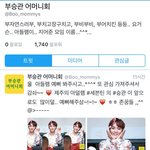 [EXO] 세븐틴 인기상<b>위권</b>멤 홈마