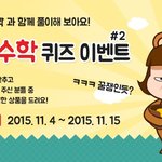 e해법수학 11월‘꿀잼수학퀴즈’ 두번째 이벤트 참여해보세요~