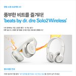 닥터드레 헤드폰 무료 증정