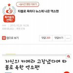 [EXO] 디오<b>팬</b>때문에 찬열<b>이</b> 개까인다ㄷㄷ