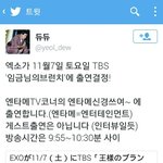 [EXO] [<b>속보</b>] 엑소 일본티비나옴ㄷㄷㄷ
