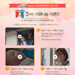 [기부<b>캠페인</b>] 따뜻한 응원댓글로 기부해요! 