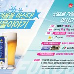 삿포로 <b>한정</b> 맥주 겨울이야기 이벤트 정보