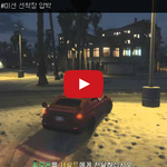 [문신TV] <b>GTA</b>5 온라인 #미션 선착장 압박 