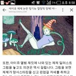 [댓글부탁해] 아이유 제제 해명
