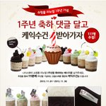 [이벤트] 나이스뷰티에서 귀여운 케이크 수건주네요~