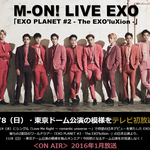 [EXO] M-<b>ON</b>! 채널에서 11월 8일 도쿄돔 콘서트를 TV...