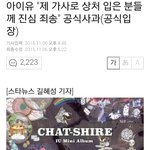 [드루와] 아이유 공식입장 기사