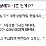 [댓글부탁해] 소아성애자가 왜냐쁘냐는 분<b>들보</b>셈