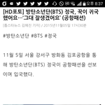 [방탄소년단] 이 <b>기자님</b>ㅋㅋㅋㅋ