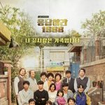 [드루와] <b>응답</b>하라 1988 기대이상이지 않아..?