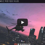 [문신TV] GTA5 온라인 #미션 <b>독점</b>기업이 되는법 