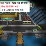 재난지진 시즌2!! <b>탈출구</b>를 찾아라!! 업데이트 뉴스~