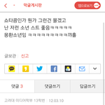 여자들 이중성 소름 샤이니 <b>쇼타</b>컨셉은 좋다 난리면서