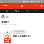 재벌놀이 하던거 <b>누</b>가 네이버뿜에 올렸어