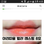 [드루와] 틴트 이중에서 뭐가 제일 색 이뻐??