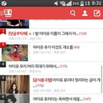 10대톡<b>전체</b>가아이유