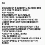 [카이] <b>도쿄</b>돔 둘째날 종인이 엔딩멘트
