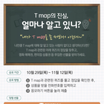 티맵에서 퀴즈이벤트 하네요~!!