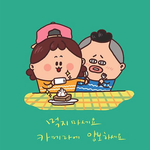 [웹툰] 먹지마세요. 카메라에 <b>양보</b>하세요.